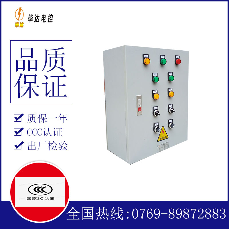 通榆动力配电箱